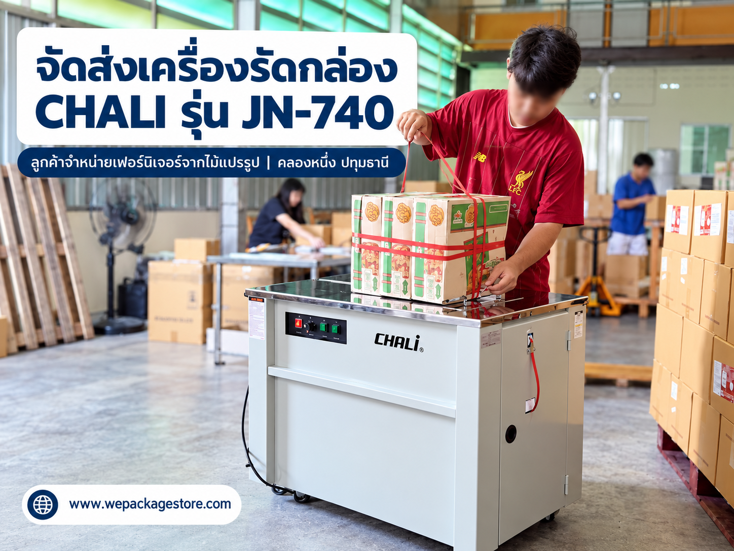 จัดส่งเครื่องรัดกล่อง CHALI JN-740 ไต้หวัน | ปทุมธานี