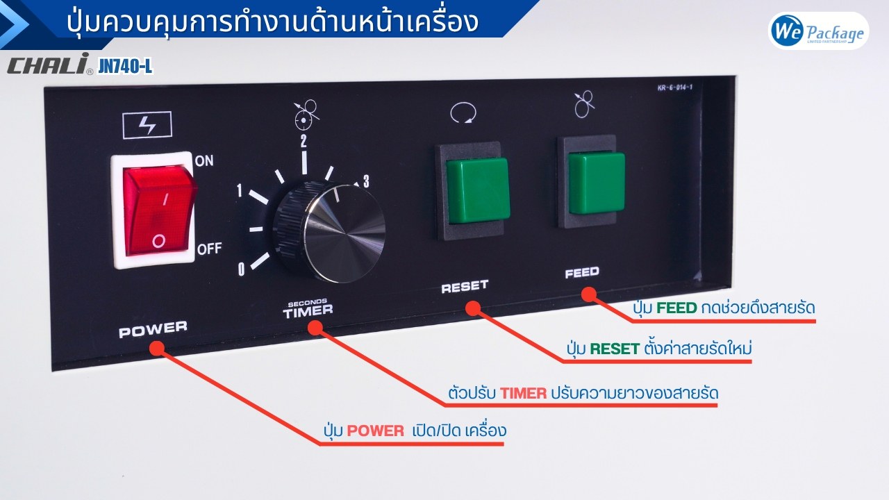 ปุ่มความคุมของเครื่องรัดกล่อง CHALI รุ่น JN-740L