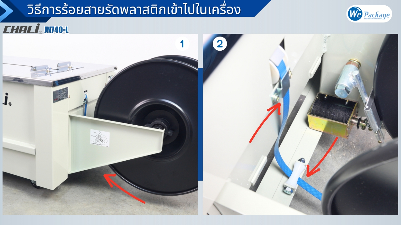 วิธีร้อยสายรัดพลาสติกเข้าเครื่องรัดกล่อง CHALI รุ่น JN-740L