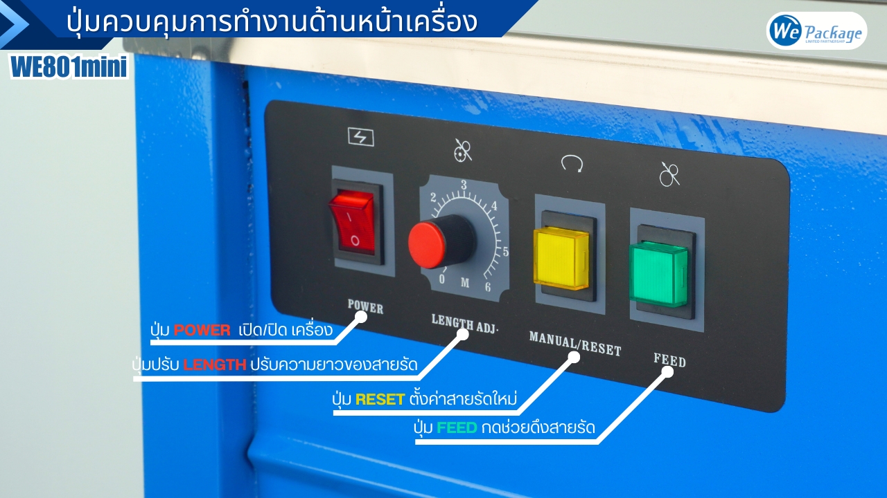 ปุ่มความการทำงานของเครื่องรัดกล่อง รุ่น WE-801MINI