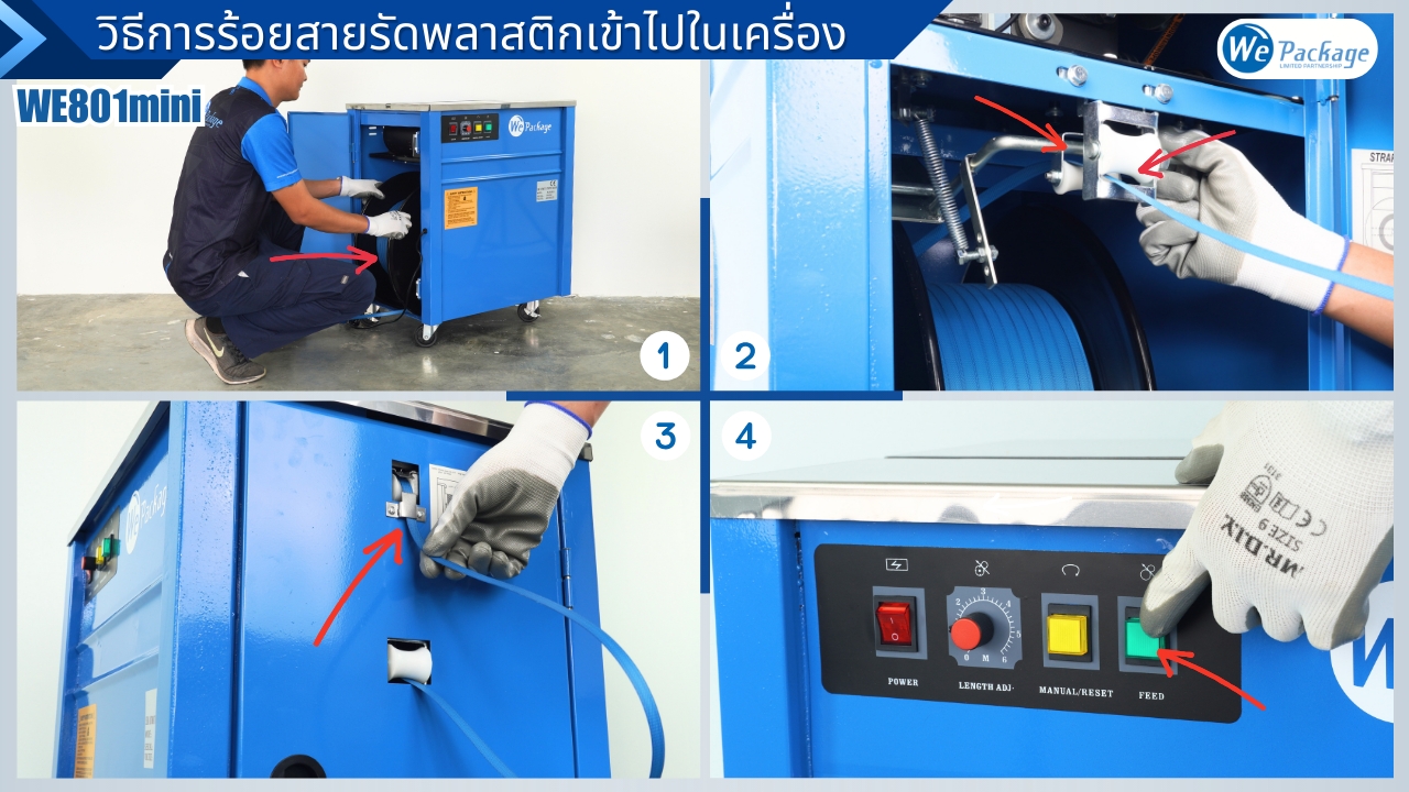 วิธีการร้อยสายรัดพลาสติกเข้าขาเบรคของเครื่องรัดกล่อง รุ่น WE-801MINI