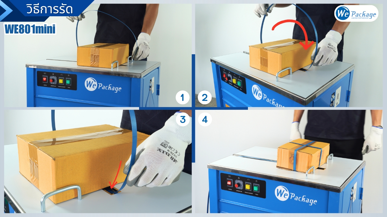 วิธีการรัดของเครื่องรัดกล่อง รุ่น WE-801MINI